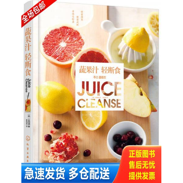 正版库存书蔬果汁 轻断食 原版内页干净 9787122243942 [韩]全周漓著 化学工业出版社