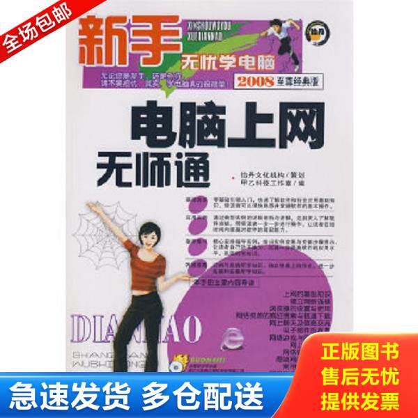 正版库存书9787900727862 全新正版 电脑上网无师通 甲乙科技工作室编 清华同方光盘电子出版社 秋辰书店 甲乙科技工作室编 清华同