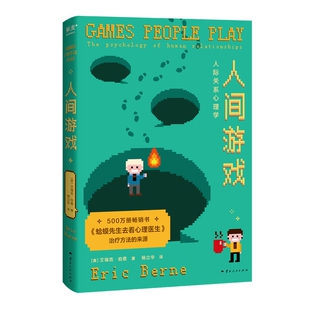 人间游戏9787222234550