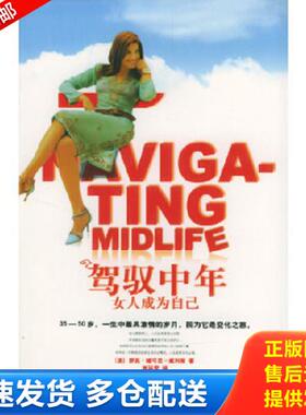 正版库存书9787208046009 驾驭中年：女人成为自己 （澳）维可思-威利斯（Vickers-Willis,R.）著,惠延雯译 上海人民出版社