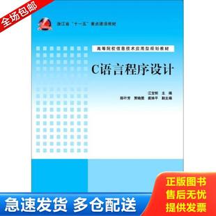 正版库存书9787302390091 C语言程序设计 江宝钏 清华大学出... 江宝钏 清华大学出版社