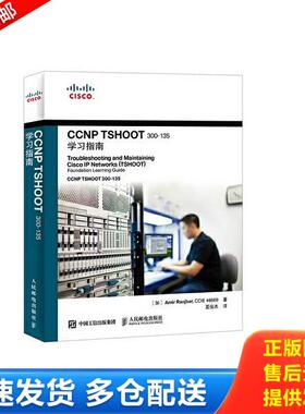 正版库存书9787115406194 CCNP TSHOOT 300-135学习指南 [加]阿米尔兰吉巴（AmirRanjbar）著 人民邮电出版社