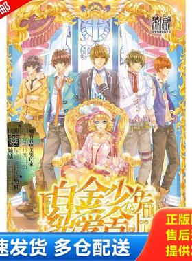 正版库存书9787540457143 白金少年纯爱舍 本书编写组 湖南文艺出版社