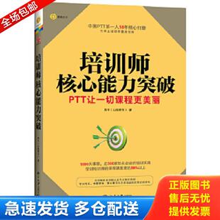 正版库存书9787301223819 博雅光华 培训师核心能力突破 周平(山隐耕夫) 北京大学出版社