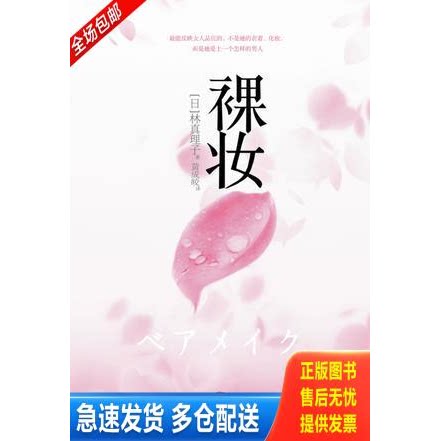 正版库存书裸妆 二手书实拍图 9787508623139 黄成皎 中信出版集团股份有限公司