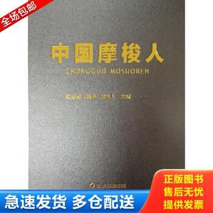 正版库存书9787222161184 中国摩梭人(精) 和绍全 9787222161184 云南人民 和绍全 云南人民出版社