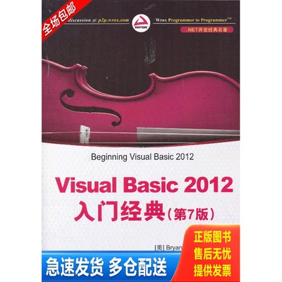 正版库存书.NET开发经典名著：Visual Basic 2012入门经典（第7版） 9787302334156 (美)纽瑟姆 清华大学出版社