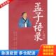中国华侨出版 正版 金沛霖主编 孟子语录汉英对照 社 库存书9787511310019