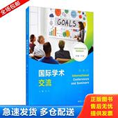 库存书9787309148022 国际学术交流 彭华著 正版 复旦大学出版 社有限公司