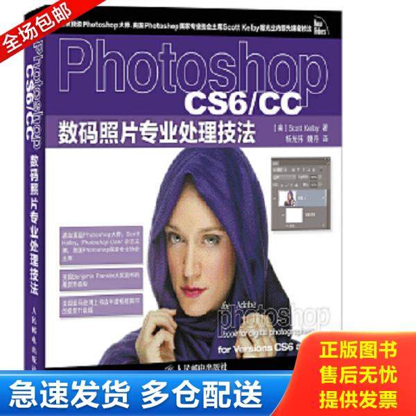 正版库存书9787115341280 PhotoshopCS6 CC数码照片专业处理技法PS后期制作自学教程 [美]ScottKelby著 人民邮电出版社