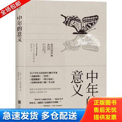 正版库存书9787559613189 中年的意义 生命的蜕变   英 大卫 班布里基 DavidBainbridge  北京联合出版有限公司 [英]大卫班布里基