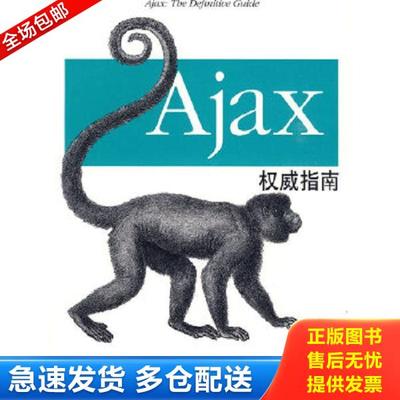 正版库存书9787111272953 Ajax权威指南 （美）赫尔德尔　著,陈宗斌　等译 机械工业出版社
