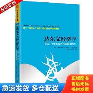 〔美〕罗伯特·H.弗兰克 RobertH.Frank 世界图书出版 库存书9787510059452 公司 刘寅龙译 达尔文经济学 谢朝斌 正版 著