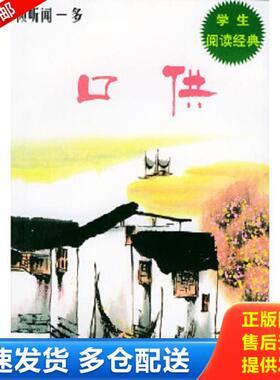 正版库存书9787504339225 倾听闻一多倾听文学书系 闻一多著；吾人选编 中国广播电视出版社