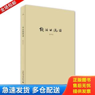 正版库存书9787549550234 谈话的泥沼 二手书实拍图 陈丹青 广西师范大学出版社