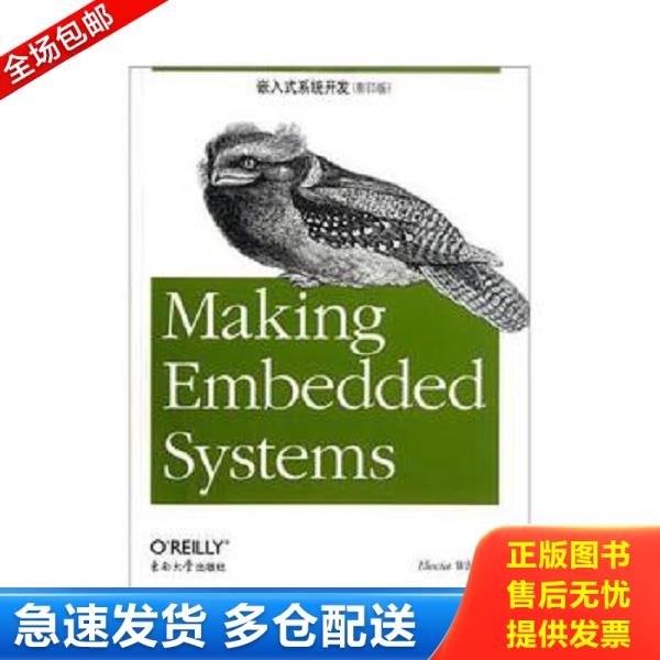 正版库存书9787564134501 嵌入式系统开发（影印版） (美)怀特 东南大学出版社