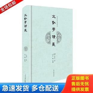 正版库存书9787532581795 文献学讲义 王欣夫述,徐鹏整理 上海古籍出版社