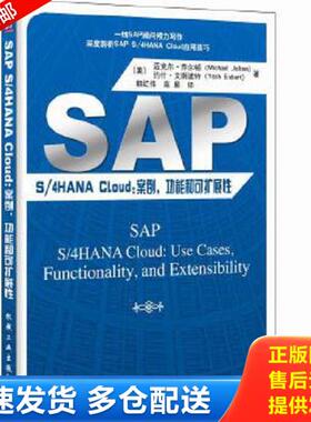 正版库存书9787111614241 SAPS/4HANACloud:案例功能和可扩展性 [美]迈克尔乔尔顿（MichaelJolton）约什艾斯波特（YoshEisbart）