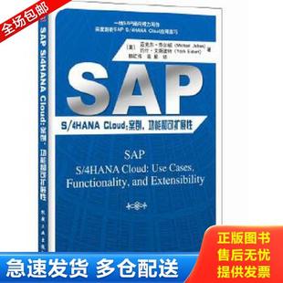 正版库存书9787111614241 SAPS/4HANACloud:案例功能和可扩展性 [美]迈克尔乔尔顿（MichaelJolton）约什艾斯波特（YoshEisbart）
