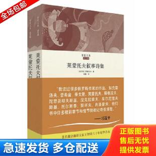 上下 莱蒙托夫叙事诗集 俄 莱蒙托夫 社 正版 华东师范大学出版 库存书9787567507944