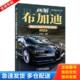 机械工业出版 正版 陈新亚编著 画解布加迪：揭秘布加迪汽车独门绝技 社 库存书9787111662846