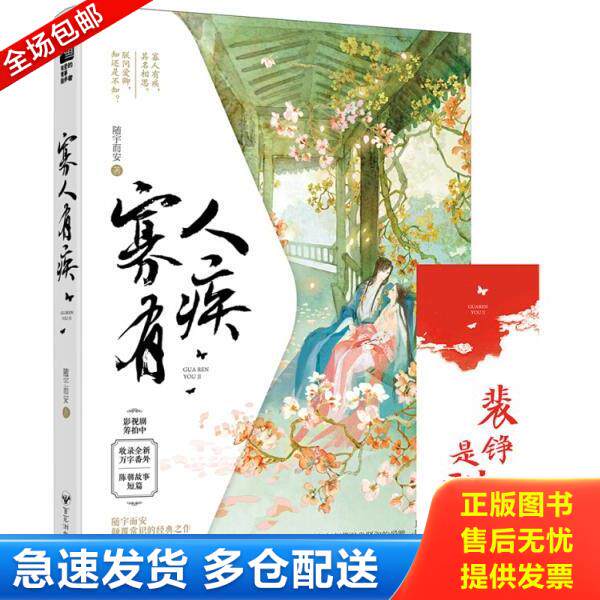 正版库存书9787550029187 寡人有疾 随宇而安,*鱼文化 百花洲文艺出版社