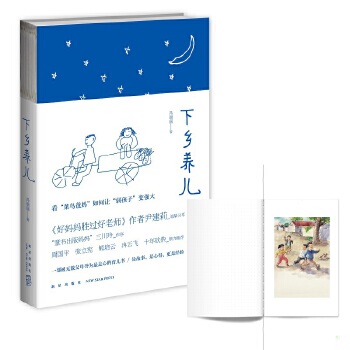 正版包邮9787513314466 下乡养儿 冯丽丽 新星出版社