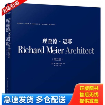 正版库存书理查德·迈耶 9787553752525 理查德·迈耶 江苏凤凰科学技术出版社