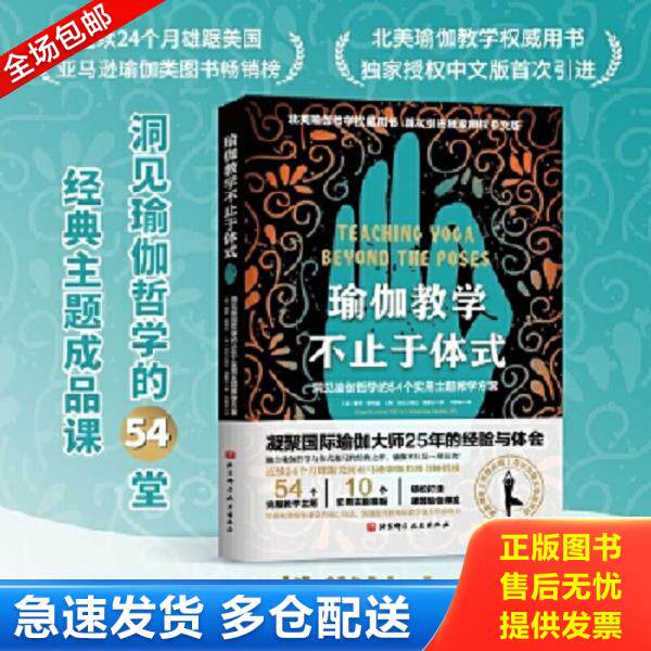 正版库存书9787571412821 瑜伽教学不止于体式 生活休闲 (美)赛奇·朗特里,(美)亚历山德拉·德夏托9787571412821 （美）赛奇·朗