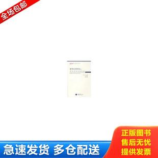 正版库存书9787562447474 建构扎根理论:质性研究实践指南 (英)卡麦兹(Charmaz,K)著;边国英译 重庆大学出版社