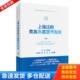 人民法院出版 正版 茆荣华 上海法院类案办案要件指南 社 库存书9787510928789