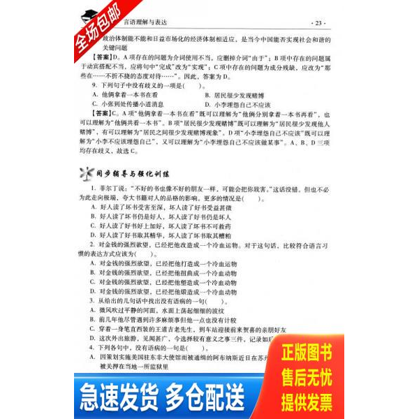 正版库存书银行系统招聘考试职业能力同步辅导与强化训练1000题 9787511433886 黄艳","王洪侠 中国石化