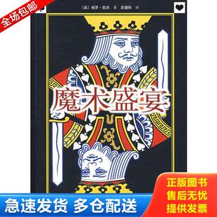 正版库存书魔术盛宴 9787544806954 （英）凯夫著,吴健秋译 接力出版社