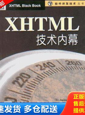 正版库存书9787111091929 XHTML技术内幕 [美] 机械工业出版社
