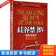 哈尼尔著；王秋洁译 正版 美 硅谷禁书5 中国华侨 库存书9787802227347