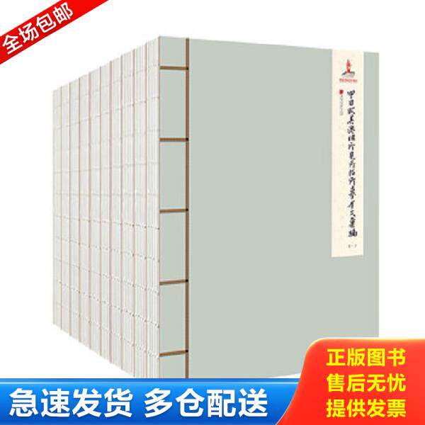 正版库存书9787514617252 中日欧美澳纽所见所拓所摹金文汇编七 巴纳","[Noel","Barnard]","张光裕 中国画报出版社