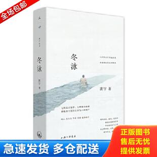 正版库存书9787542664051 冬泳 班宇著 上海三联书店