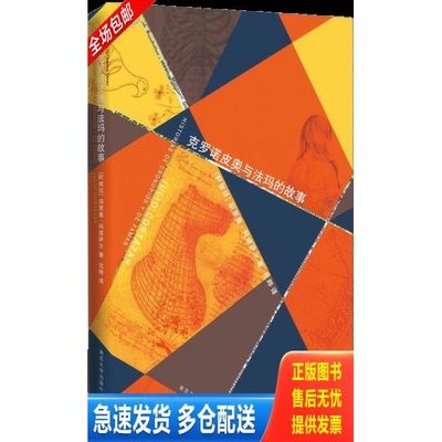 正版库存书克罗诺皮奥与法玛的故事 9787305099090 (阿根廷)胡里奥.科塔萨尔 南京大学出版社