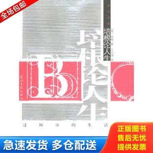 英 培根论人生 培根著 王义国译 社 正版 光明日报出版 库存书9787802063761