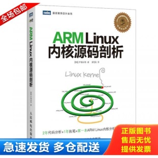 正版库存书9787115359100 ARMLinux内核源码剖析 [韩]尹锡训　等著 人民邮电出版社