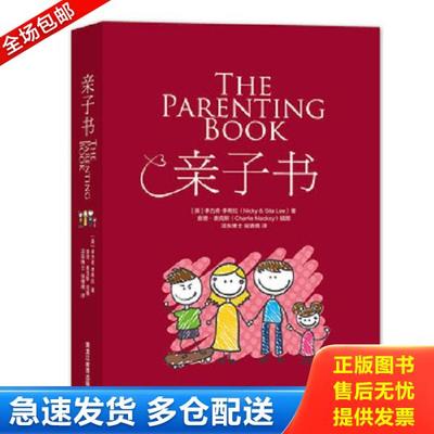 正版库存书9787531692874 《亲子书》 The Parenting Book 英国阿尔法父母书 李力奇