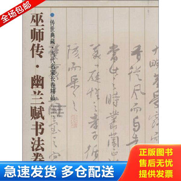 正版库存书9787514002959 传世典藏&middot;近代名家长卷精品（第6辑）：弘一大师书般若波罗蜜多心经 贾德江 北京工艺美术出版社