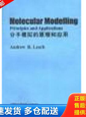 正版库存书9787506234023 分子模拟的原理和应用 AndrewR.Leach 世界图书出版公司北京公司