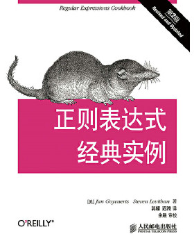 正版包邮9787115366603 正则表达式经典实例（第2版）,书中间有一页破了我拍了你看看 []JanGoyvaertsStevenLevithan 人民邮电出版