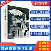 库存书9787805017297 Hugh 世界艺术史 正版 英 修·昂纳 北京美术摄影出版 社