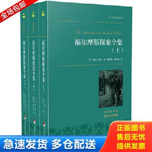 柯南·道尔著 社 世界名著典藏 中央编译出版 涂小榕译 姚锦镕 英 中 福尔摩斯探案集 库存书9787511727152 正版