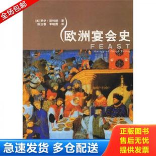 李晓霞译 社 英 著 Strong 欧洲宴会史 斯特朗 百花文艺出版 正版 陈法春 库存书9787530644423