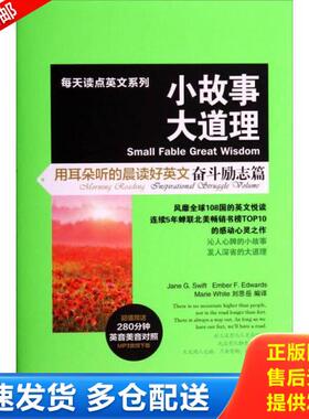 正版库存书9787518301331 每天读点英文系列 小故事大道理用耳朵听的晨读好英文 奋斗励志篇  牛诚义著 石油工业出版社 JaneG.Swif
