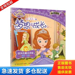 魔法项链 美国迪士尼公司著 出版 正版 人民邮电出版 丢失 有限公司编译 社 库存书9787115392626