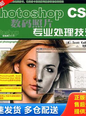 正版库存书9787115210623 正版书 PhotoshopCS4数码照片专业处理技法 凯尔比